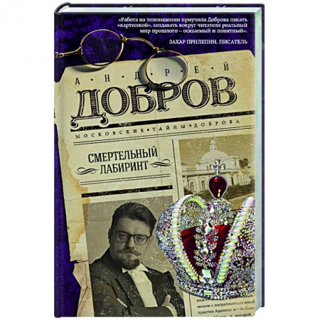 Отечественный женский детектив, книга Смертельный лабиринт заказать