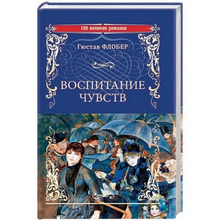 Русская современная проза, книга Воспитание чувств заказать