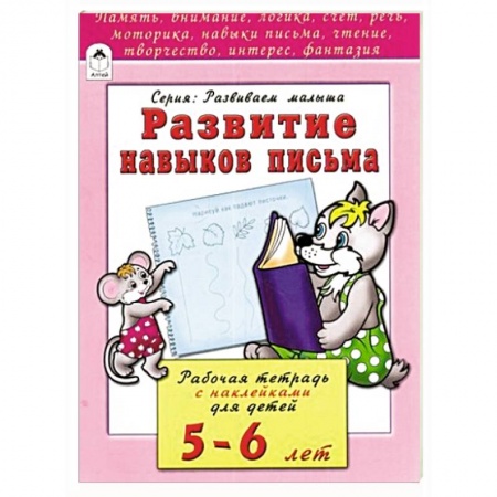 Книги, книга Развитие навыков письма заказать