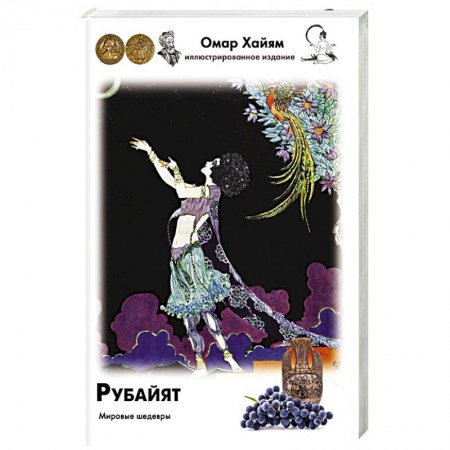 Русская поэзия, книга Рубайят заказать