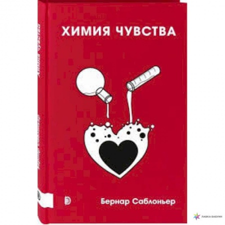Психология личности, книга Химия чувства заказать