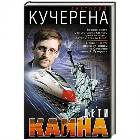 Книги, книга Дети Каина заказать