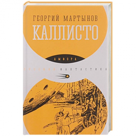 Книги, книга Каллисто заказать