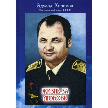 Русская современная проза, книга Жизнь за любовь заказать