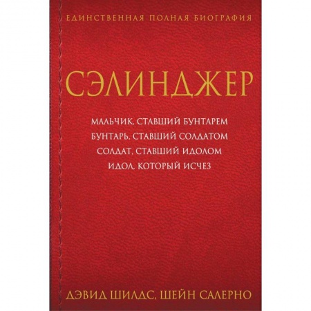 Книги, книга Сэлинджер заказать