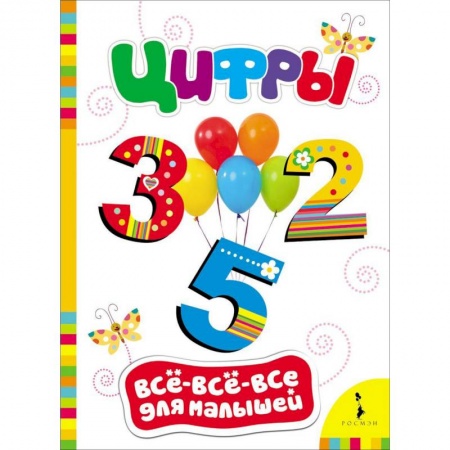 Дошкольное воспитание, книга Цифры заказать