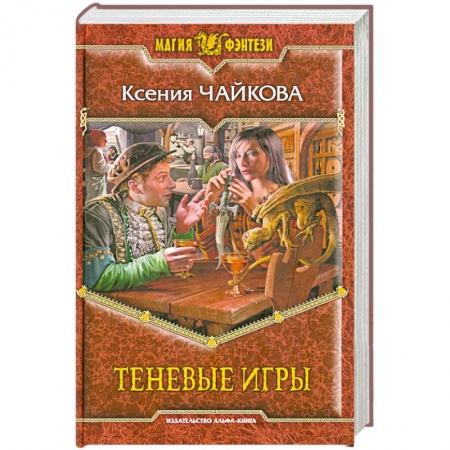 Книги, книга Теневые игры заказать