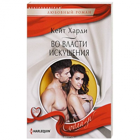 Книги, книга Во власти искушения заказать