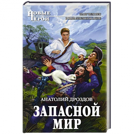 Книги, книга Запасной мир заказать
