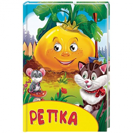 Книги, книга Репка заказать