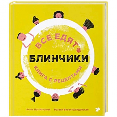 Выпечка, десерты, книга Все едят блинчики. Книга с рецептами заказать