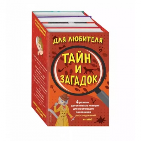 Приключения. Детективы, книга Комплект 'Для любителя тайн и загадок' заказать