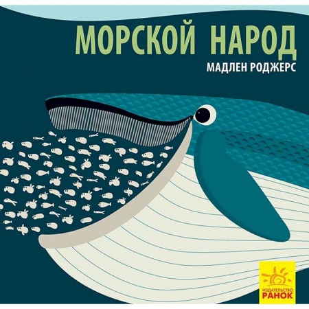 Книги, книга Морской народ заказать