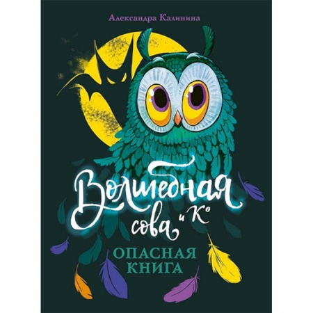 Мистика. Фантастика. Фэнтези, книга Опасная книга заказать
