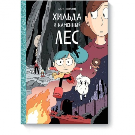 Комиксы. Манга, книга Хильда и каменный лес заказать