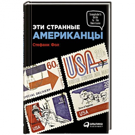 Книги, книга Эти странные американцы заказать