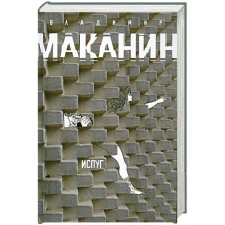 Книги, книга Испуг заказать