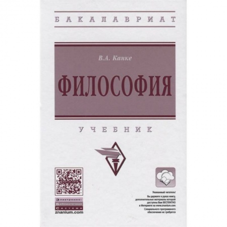 Философия. Логика. Этика, книга Философия заказать