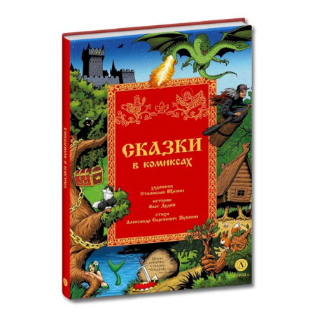 Кроссворды, головоломки, комиксы, книга Сказки в комиксах заказать