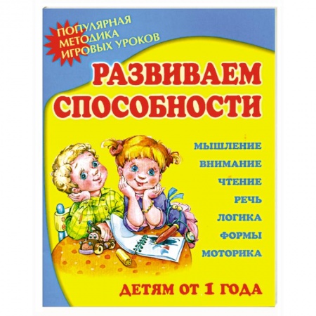 Книги, книга Развиваем способности заказать