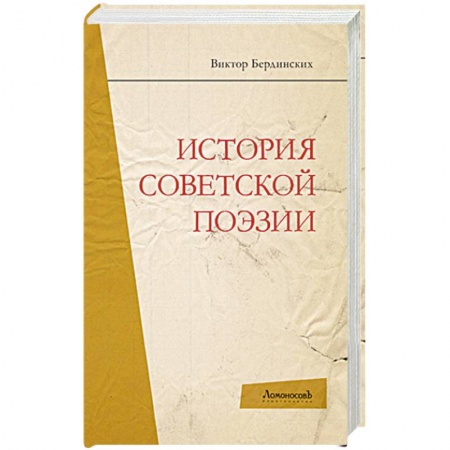 Книги, книга История советской поэзии заказать