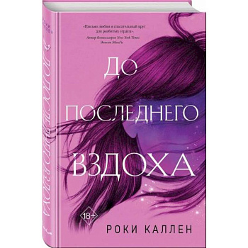 До последнего вздоха До последнего вздоха