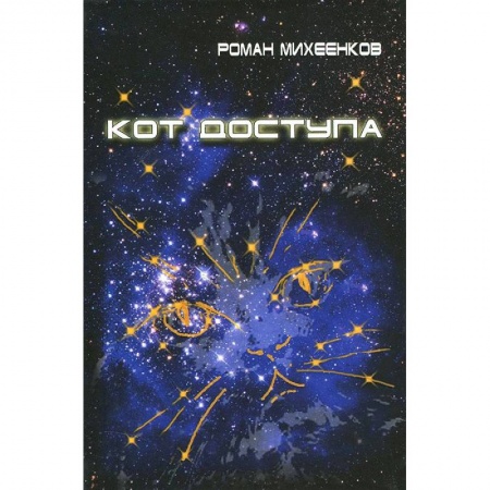 Книги, книга Кот доступа заказать