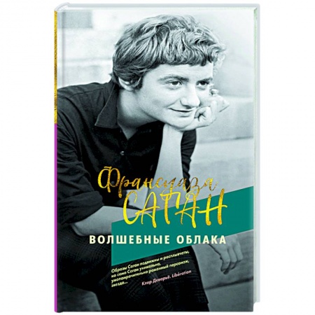 Книги, книга Волшебные облака заказать