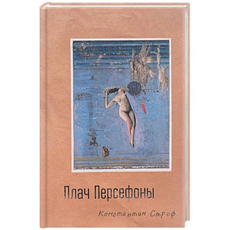 Книги, книга Палач Персефоны заказать