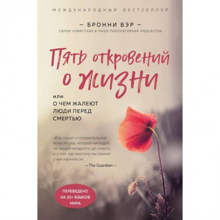 Эзотерические учения, книга Пять откровений о жизни заказать