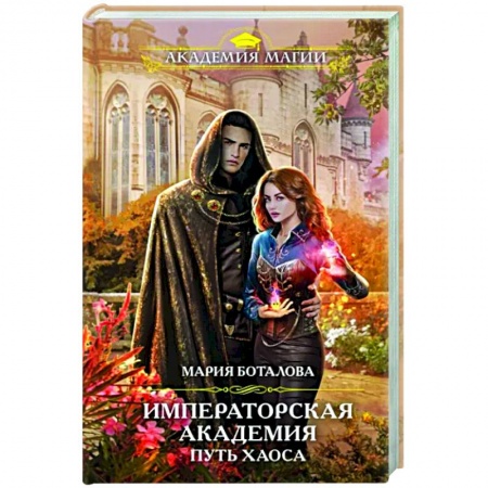 Русское фэнтези, книга Путь хаоса заказать