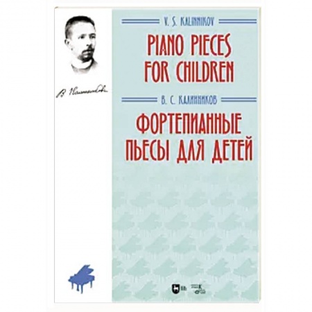 Нотные издания для фортепиано, книга Фортепианные пьесы для детей. Ноты заказать