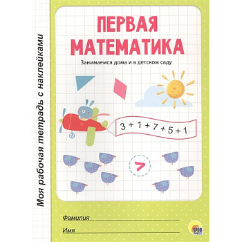 Первая математика