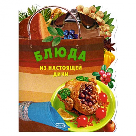 Книги, книга Блюда из настоящей дичи заказать