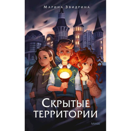 Зарубежное фэнтези, книга Скрытые территории. Том 1 заказать