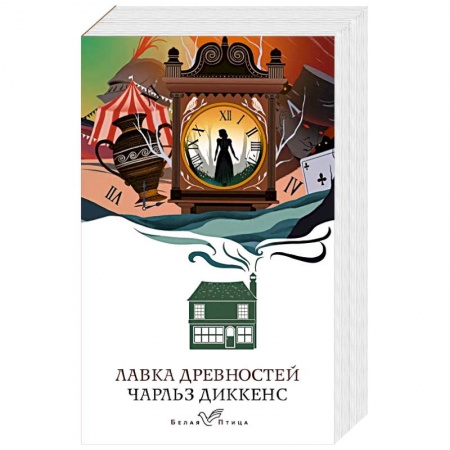 Зарубежная классика, книга Лавка древностей заказать