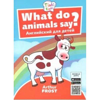 What do animals say? / Что говорят животные? Пособие для детей 3-5 лет. QR-код для аудио What do animals say? / Что говорят животные? Пособие для детей 3-5 лет. QR-код для аудио