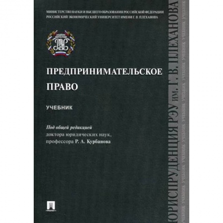 Гражданское право, книга Предпринимательское право заказать