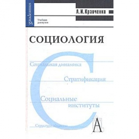 Книги, книга Социология заказать