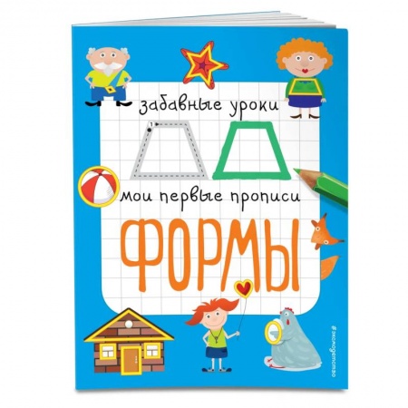 Письмо, мелкая моторика, книга Формы заказать