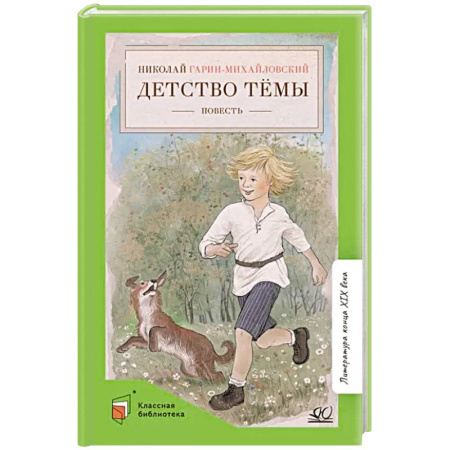 Повести и рассказы о детях, книга Детство Темы заказать