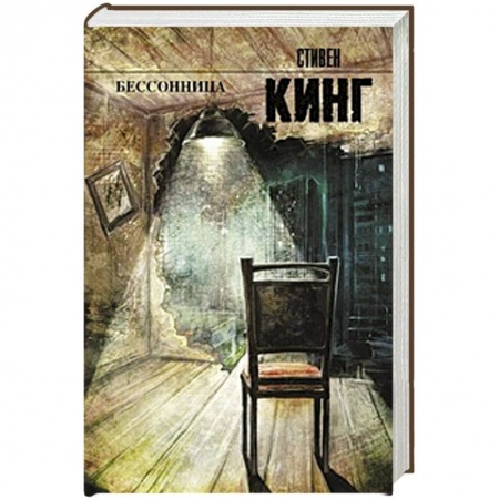 Книги, книга Бессонница заказать