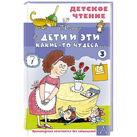 Сказки отечественных писателей, книга Дети и Эти - 3. Какие-то чудеса... заказать