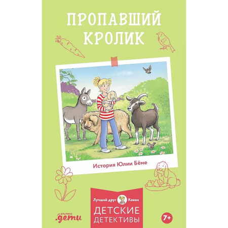 Сказки зарубежных писателей, книга Пропавший кролик заказать
