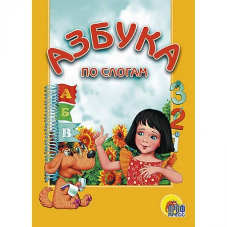 Книги, книга Азбука по слогам. Девочка заказать