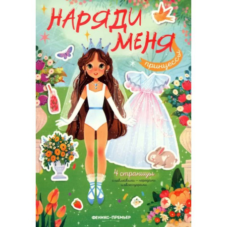 Книжки с наклейками, книга Принцессы. Книжка с наклейками заказать
