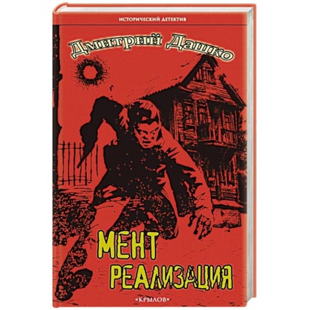 Отечественный мужской детектив, книга Мент. Реализация заказать