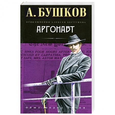 Книги, книга Аргонавт заказать