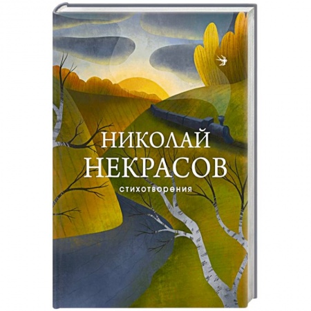 Русская поэзия, книга Стихотворения заказать