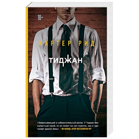 Зарубежный любовный роман, книга Картер Рид заказать
